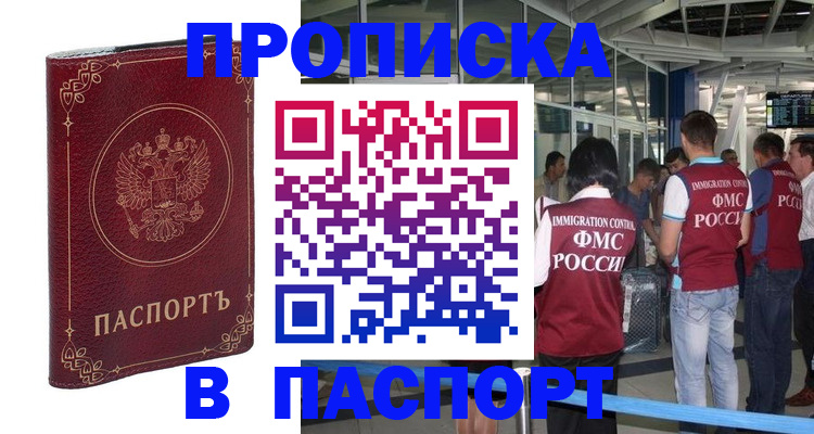 прописка от собственника в Нижнем Тагиле